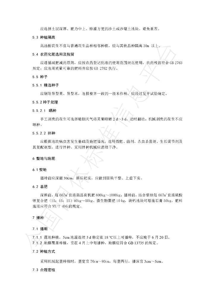 T/CGAPA 030-2024 标准预览