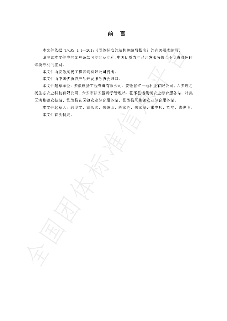 T/CGAPA 029-2024 标准预览