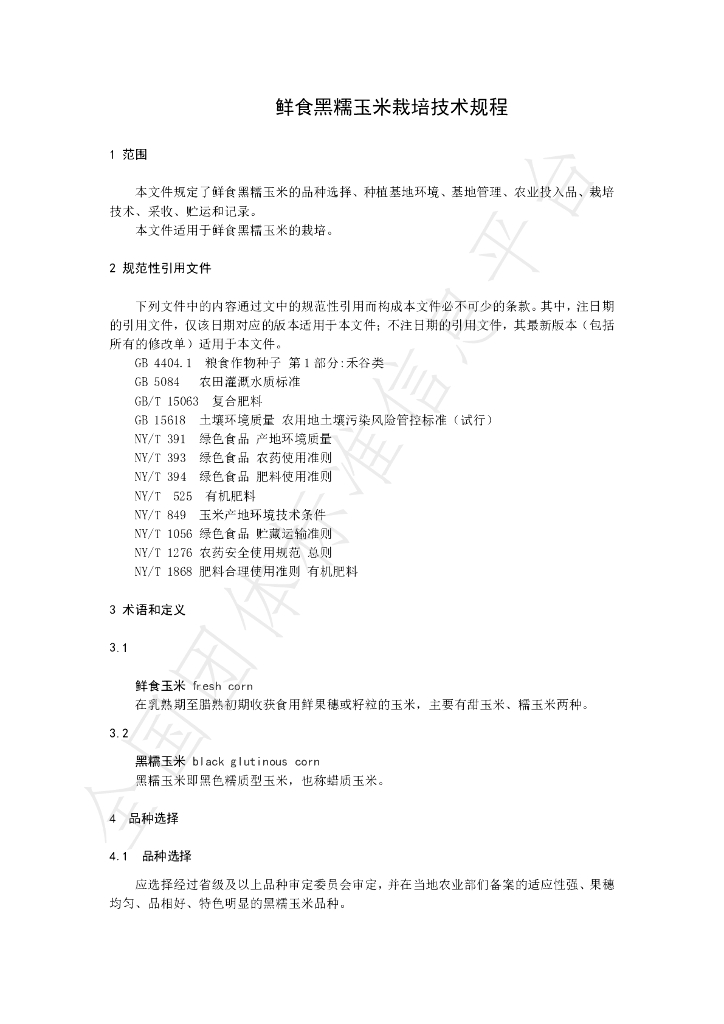 T/CGAPA 029-2024 标准预览