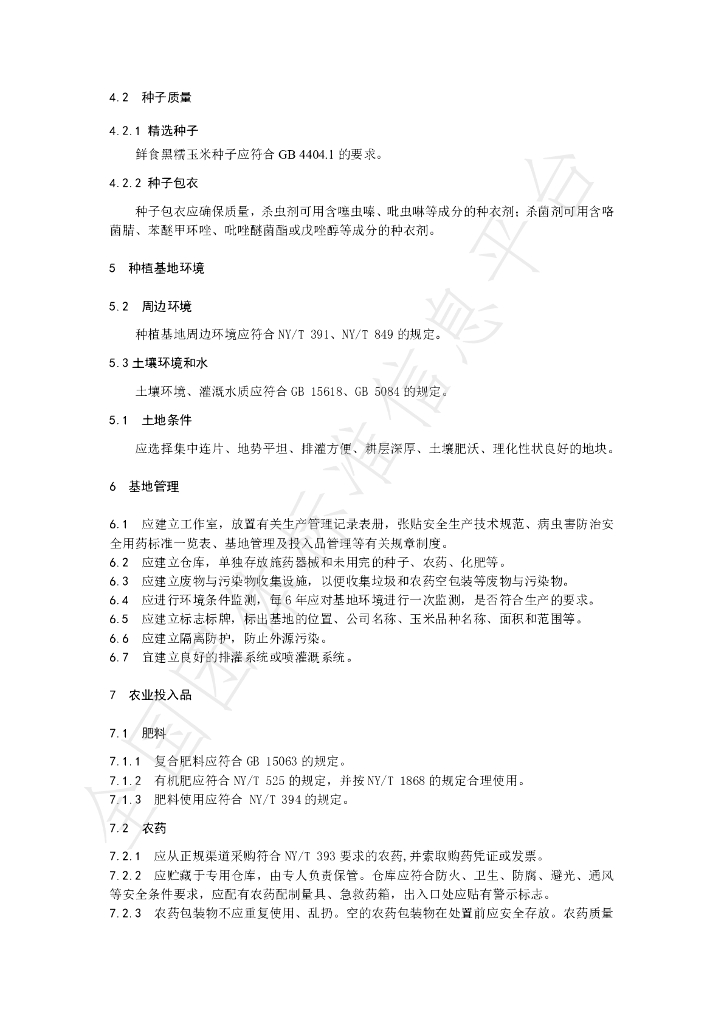 T/CGAPA 029-2024 标准预览