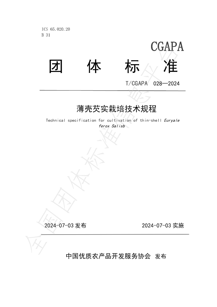 T/CGAPA 028-2024 标准预览
