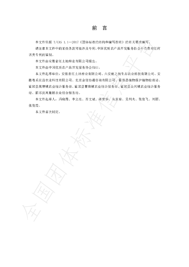 T/CGAPA 028-2024 标准预览