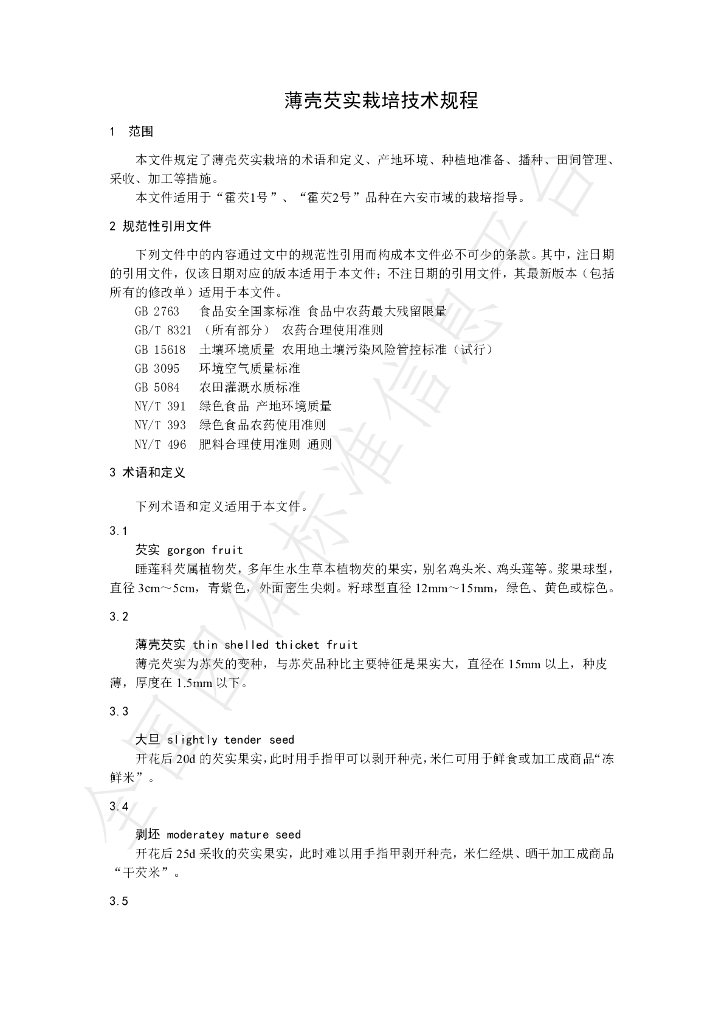 T/CGAPA 028-2024 标准预览