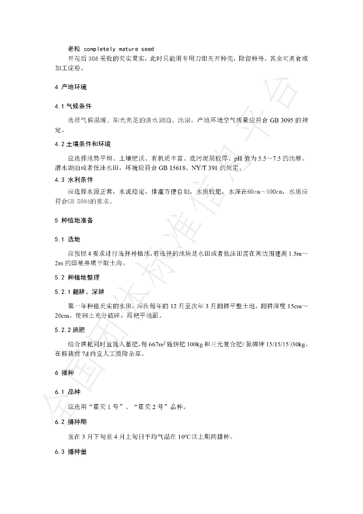 T/CGAPA 028-2024 标准预览