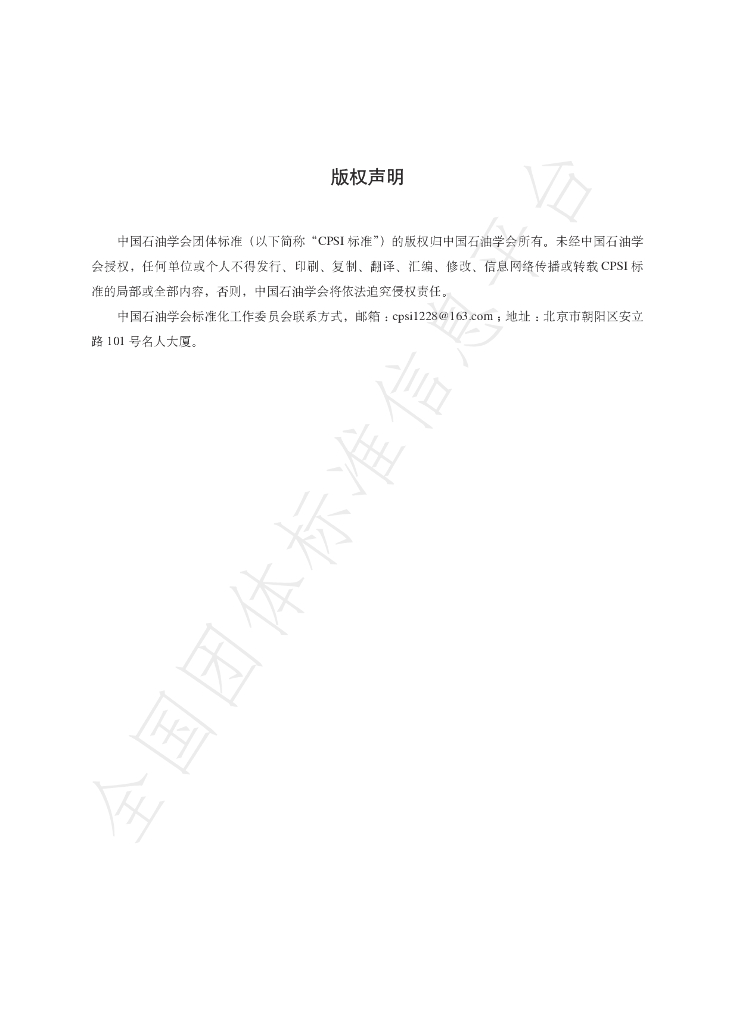 T/CPSI 01103-2024 标准预览