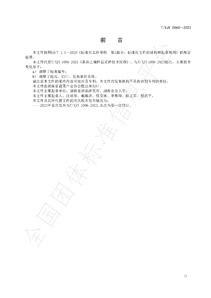 T/XJY 0060-2023 标准预览