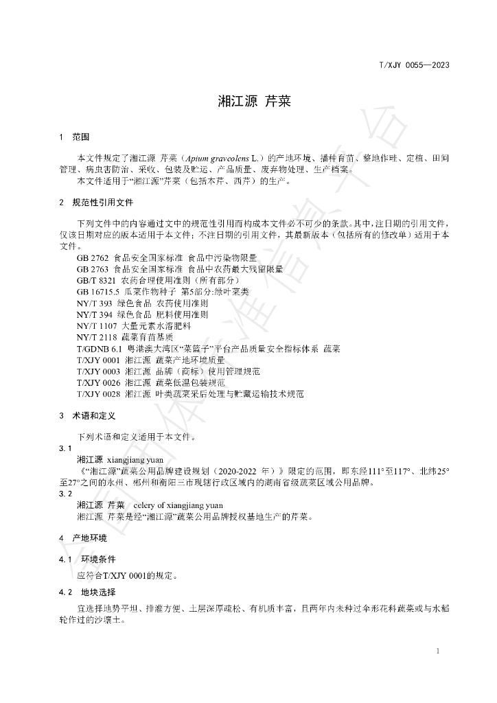 T/XJY 0055-2023 标准预览