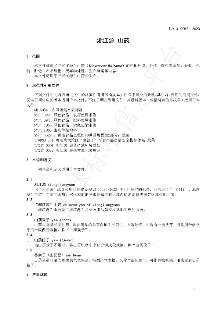 T/XJY 0052-2023 标准预览