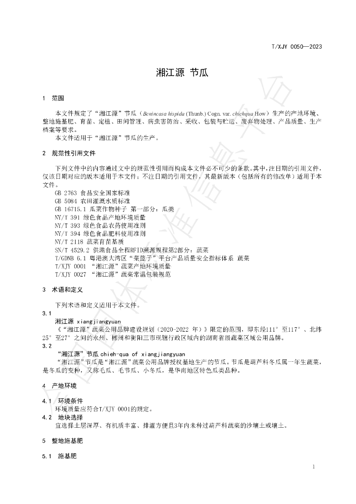 T/XJY 0050-2023 标准预览