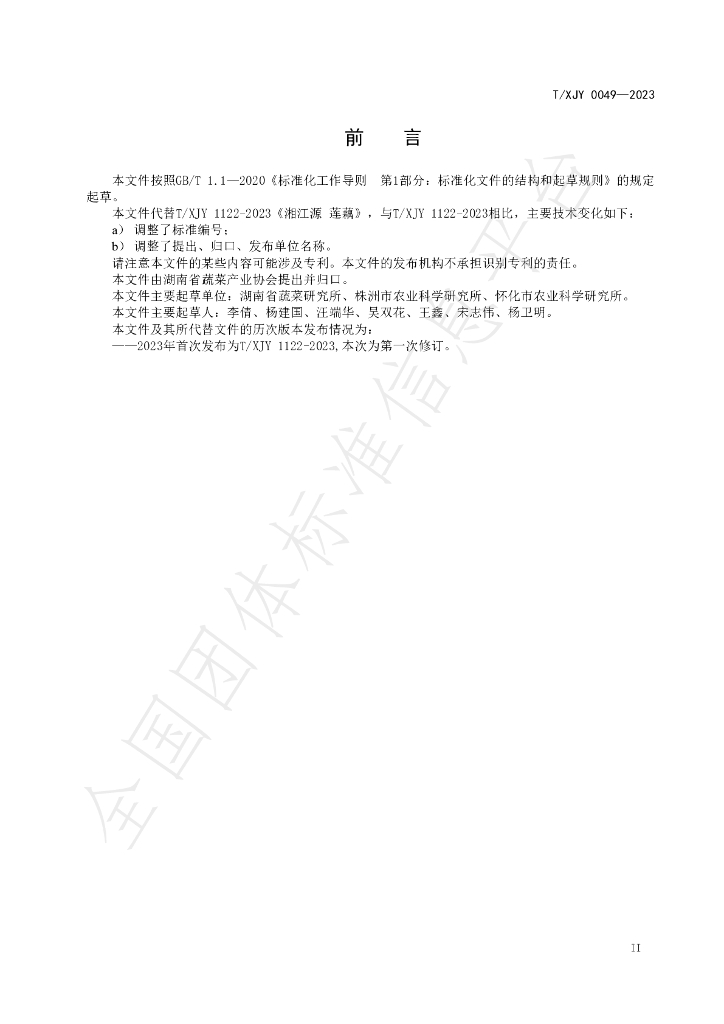 T/XJY 0049-2023 标准预览