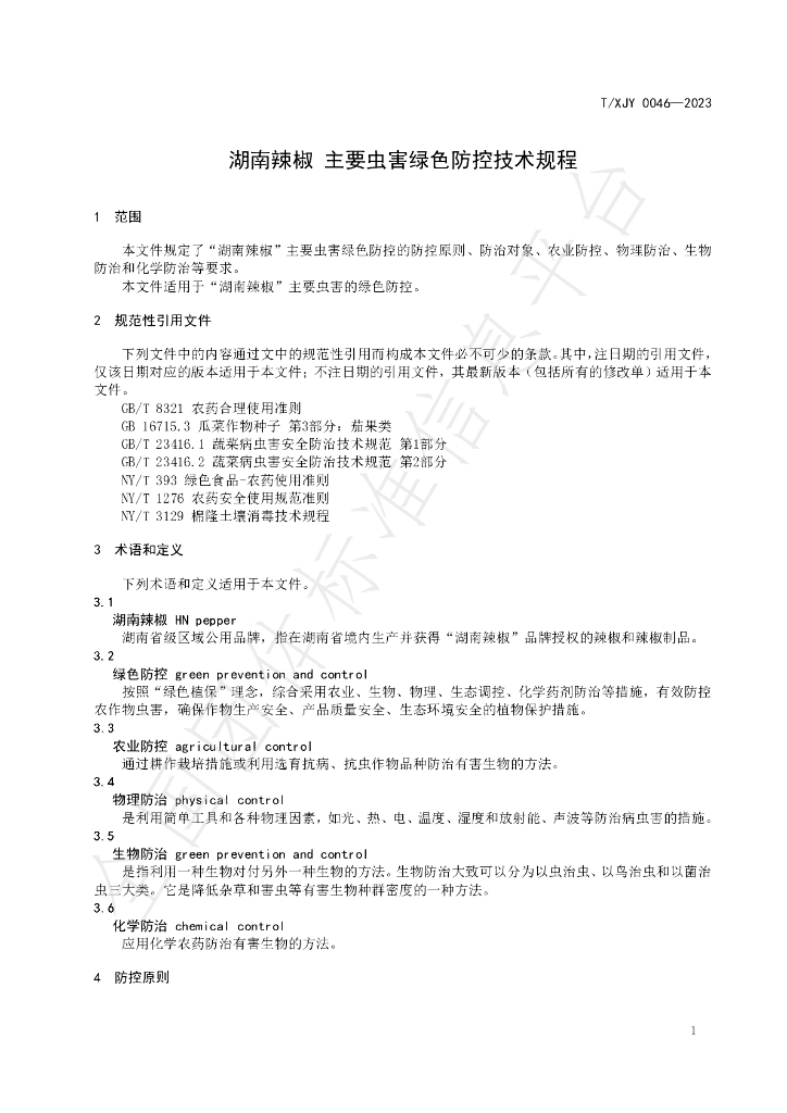 T/XJY 0046-2023 标准预览