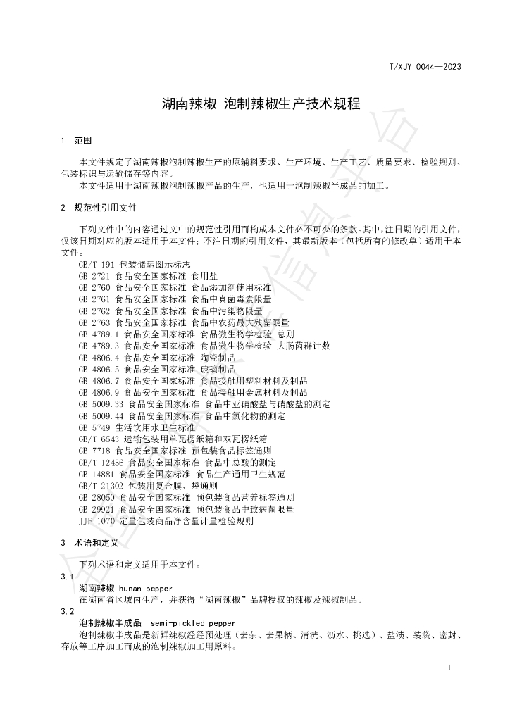 T/XJY 0044-2023 标准预览