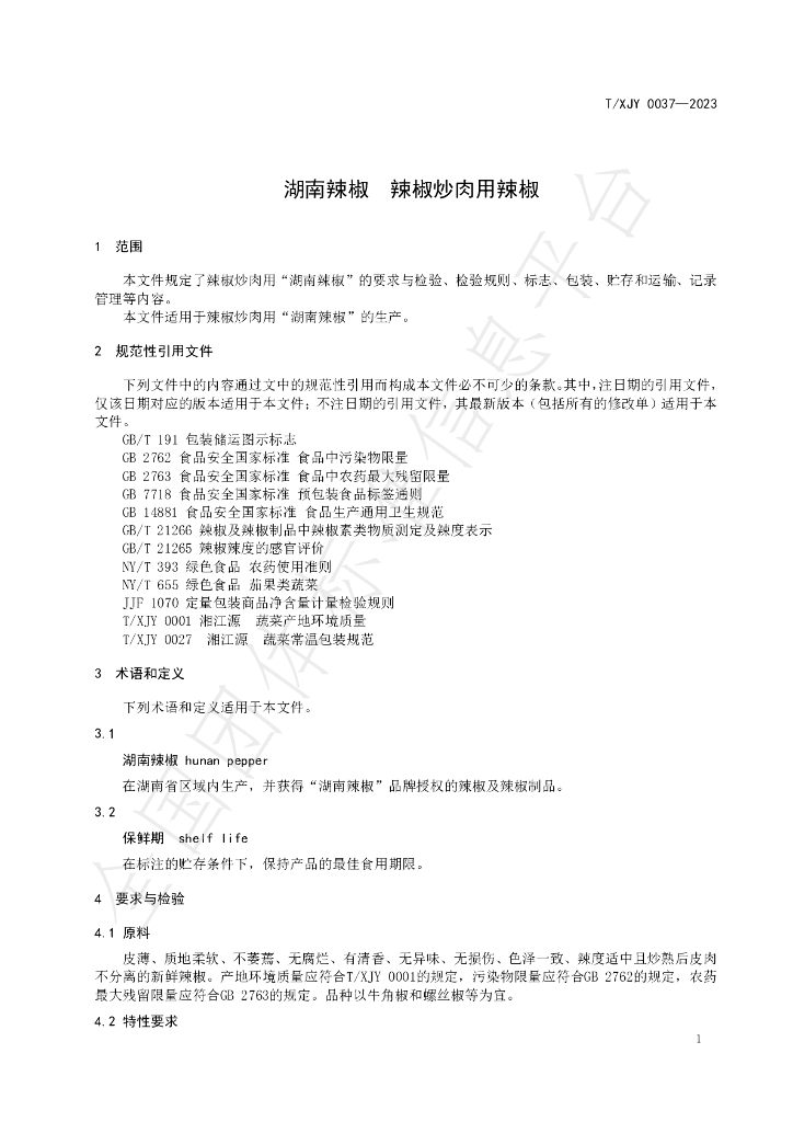 T/XJY 0037-2023 标准预览