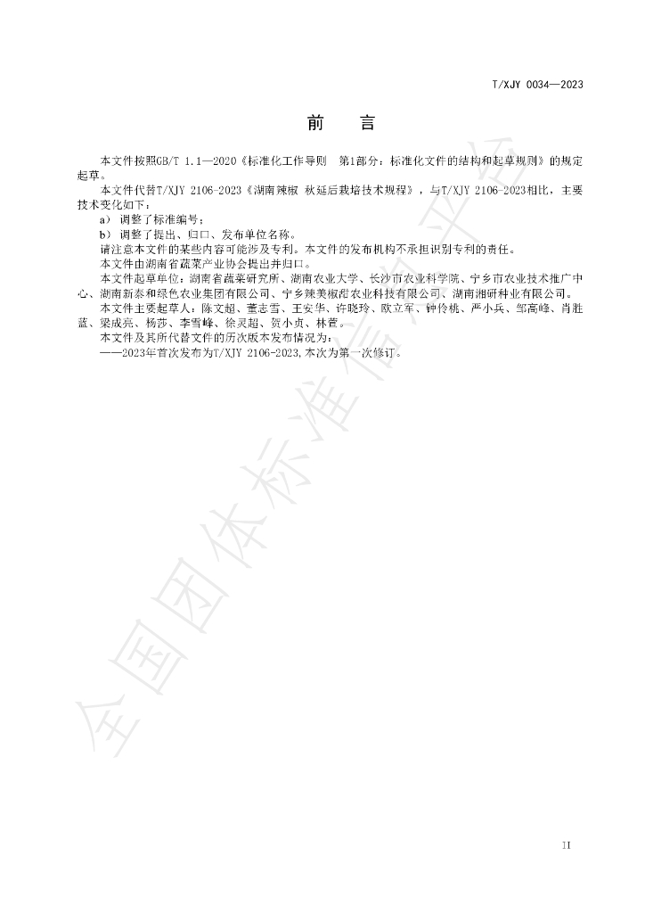 T/XJY 0034-2023 标准预览