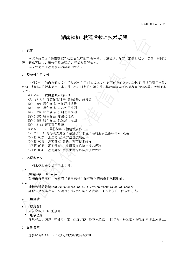 T/XJY 0034-2023 标准预览