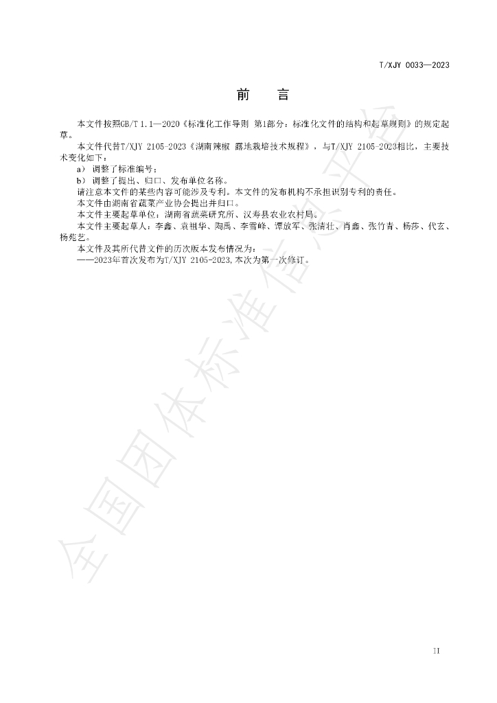 T/XJY 0033-2023 标准预览