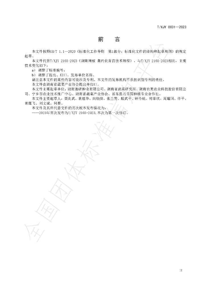 T/XJY 0031-2023 标准预览
