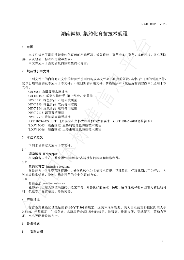 T/XJY 0031-2023 标准预览