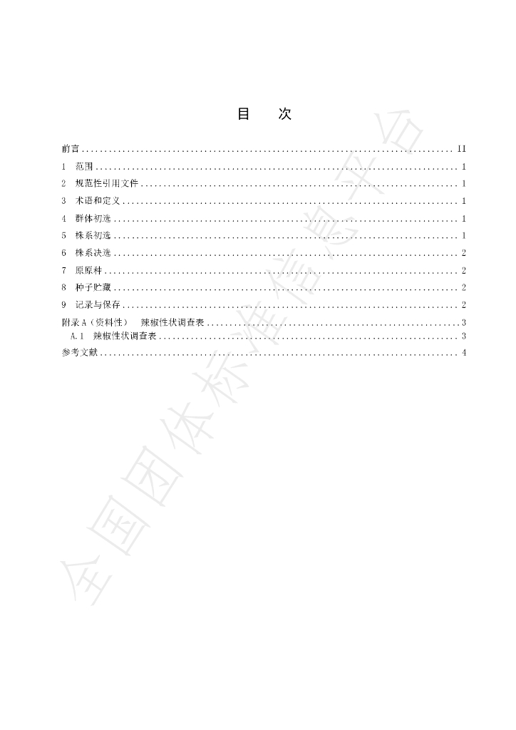 T/XJY 0030-2023 标准预览