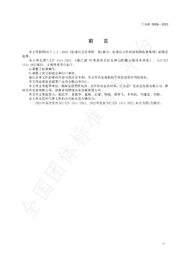 T/XJY 0028-2023 标准预览