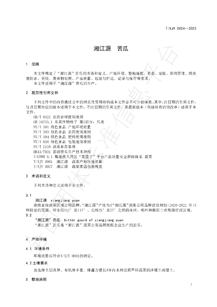 T/XJY 0024-2023 标准预览