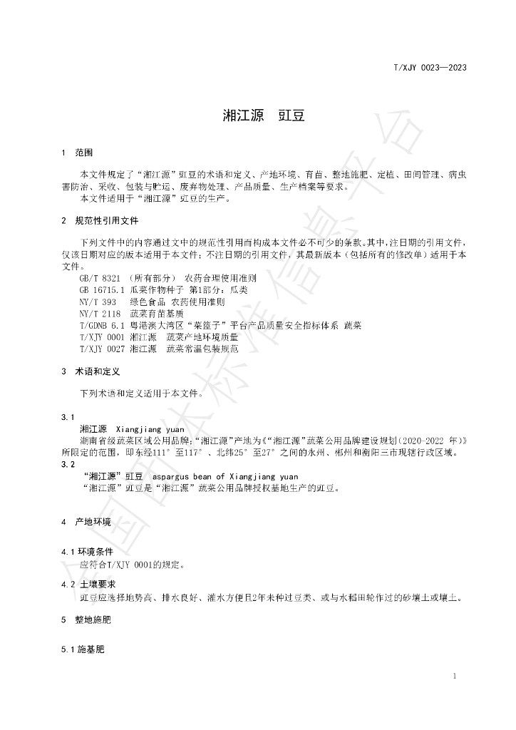 T/XJY 0023-2023 标准预览