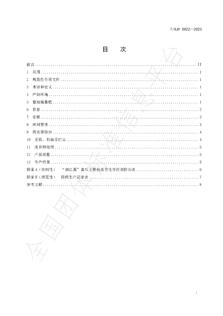 T/XJY 0022-2023 标准预览
