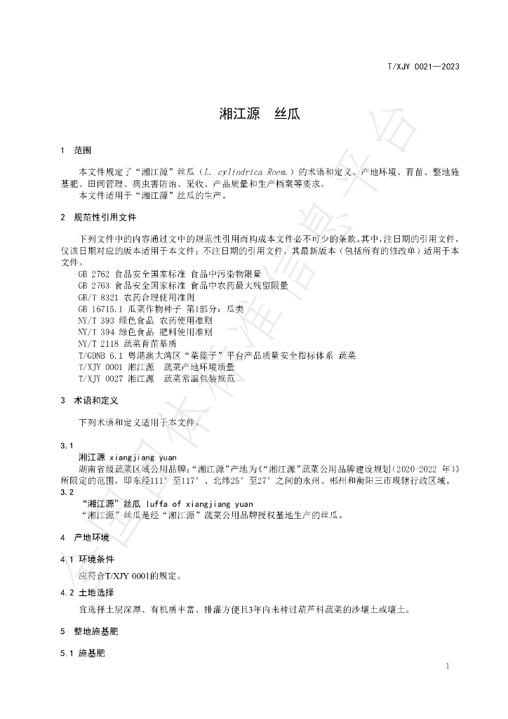 T/XJY 0021-2023 标准预览
