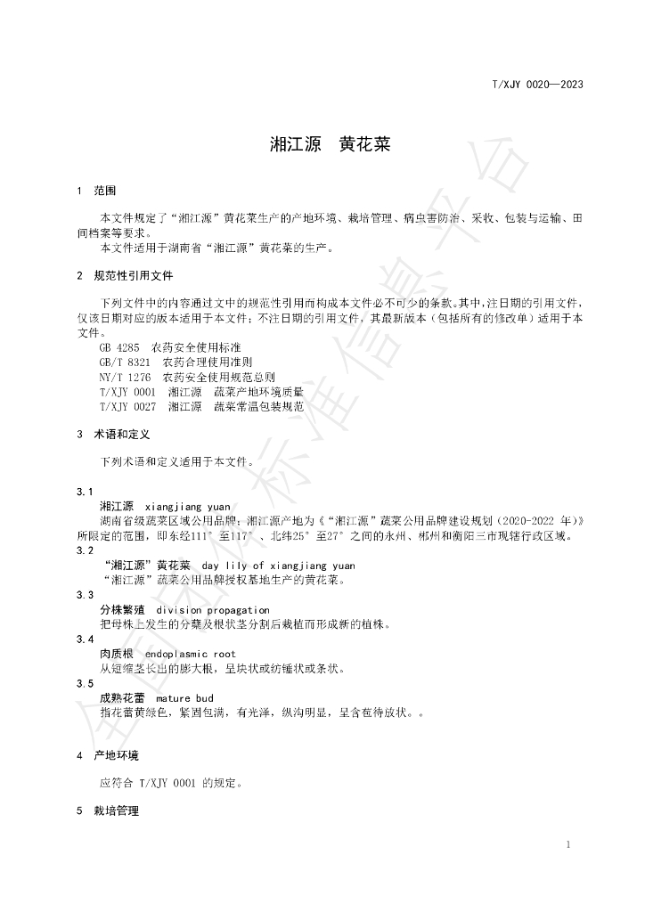T/XJY 0020-2023 标准预览