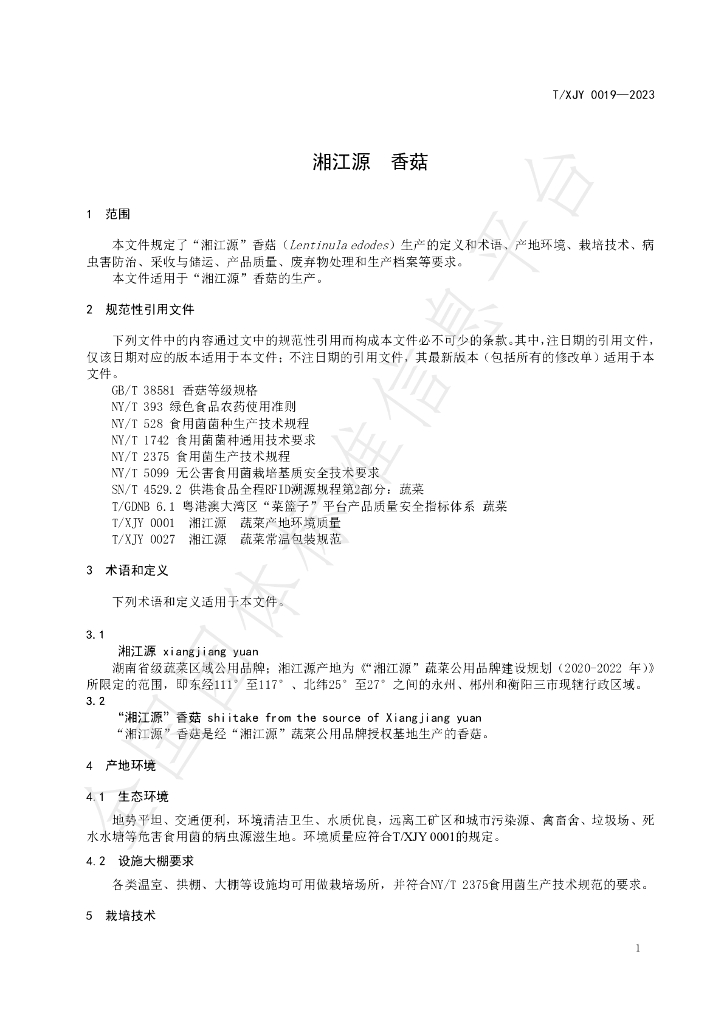 T/XJY 0019-2023 标准预览