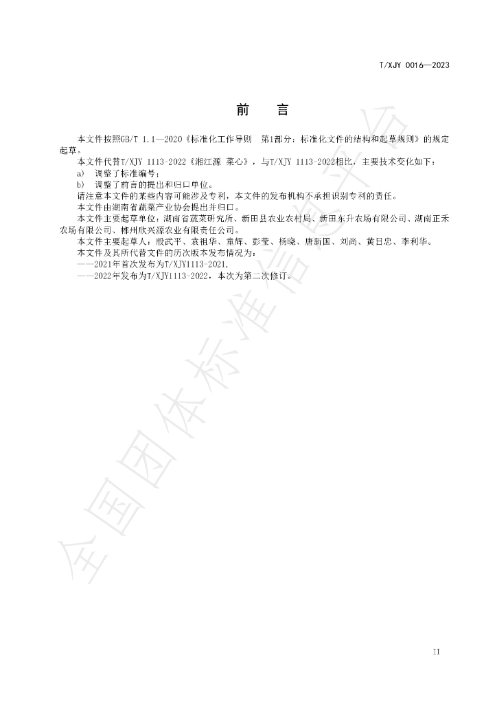 T/XJY 0016-2023 标准预览