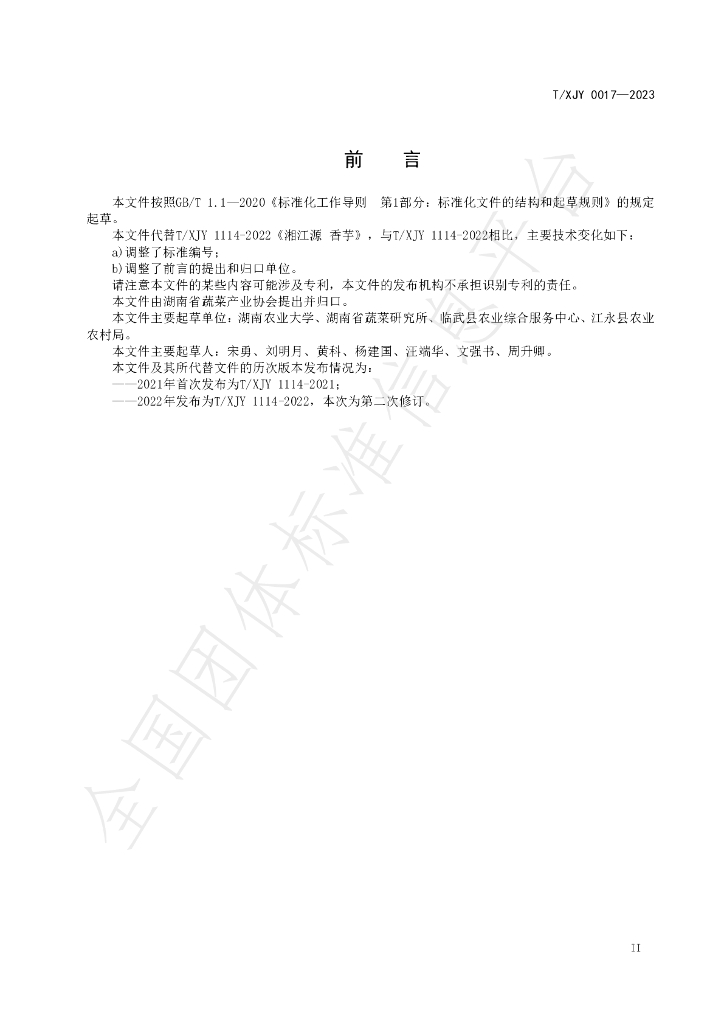 T/XJY 0017-2023 标准预览