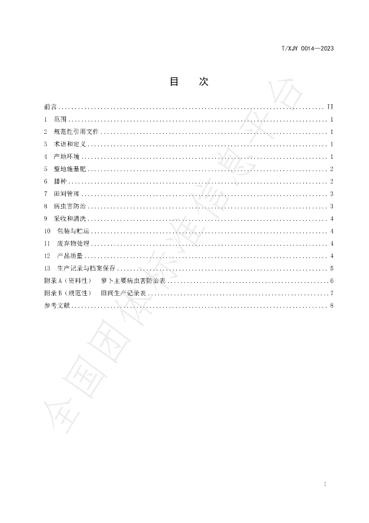 T/XJY 0014-2023 标准预览