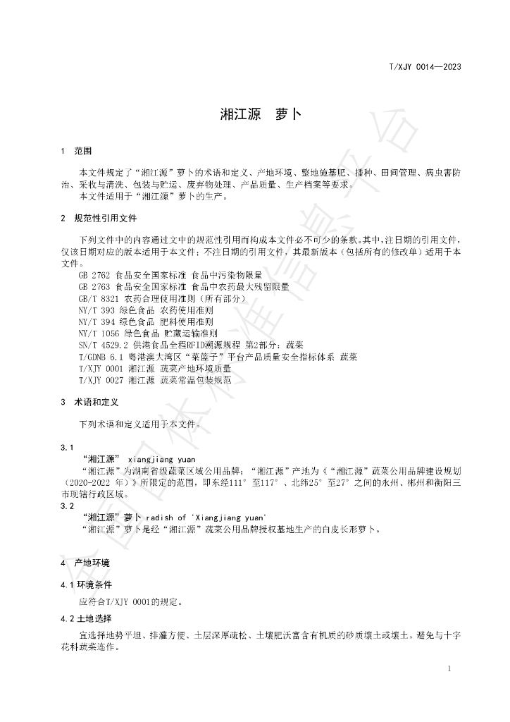 T/XJY 0014-2023 标准预览