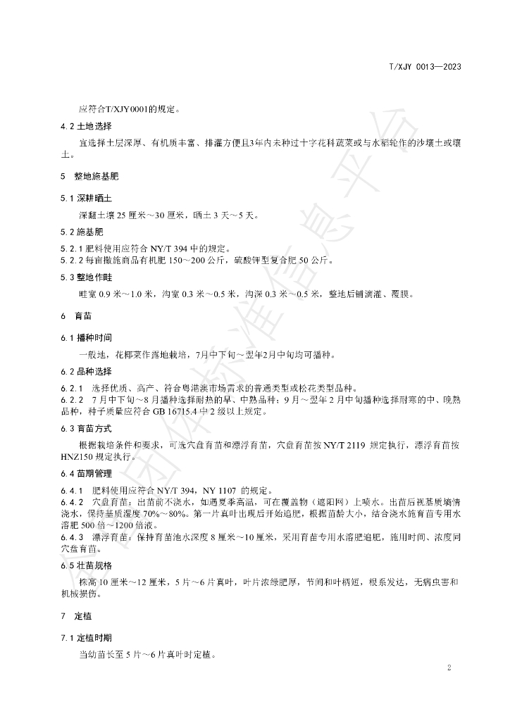 T/XJY 0013-2023 标准预览