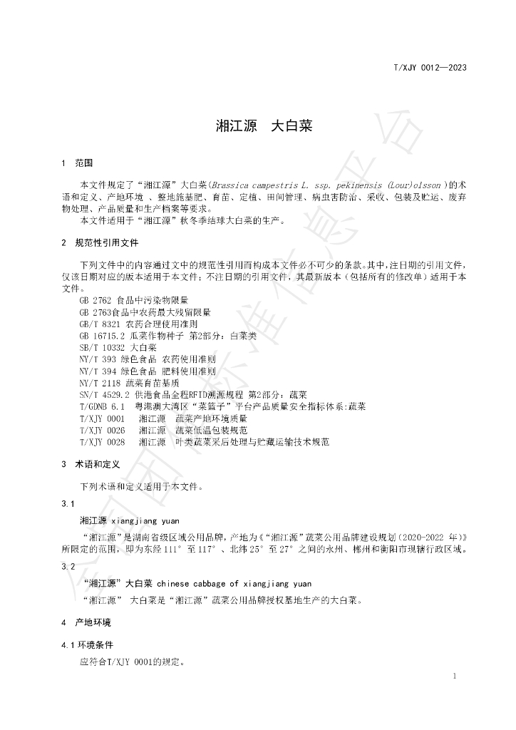 T/XJY 0012-2023 标准预览