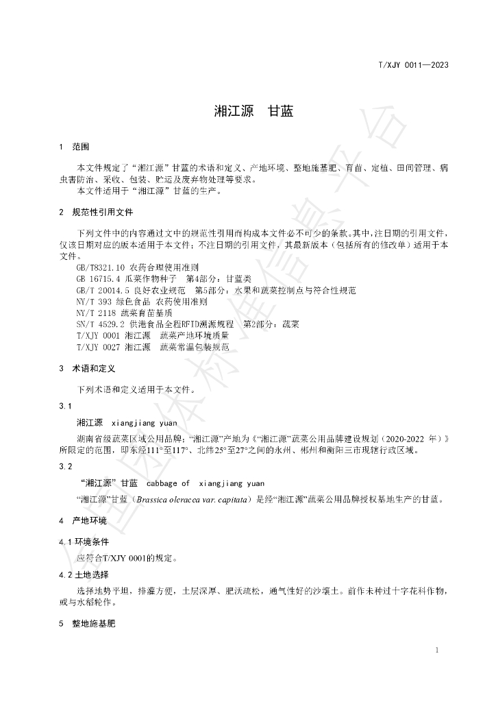 T/XJY 0011-2023 标准预览