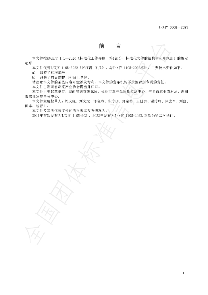 T/XJY 0008-2023 标准预览