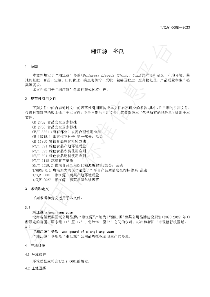 T/XJY 0008-2023 标准预览