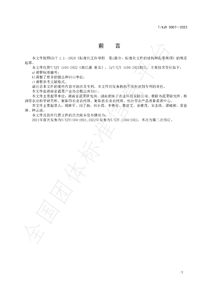T/XJY 0007-2023 标准预览