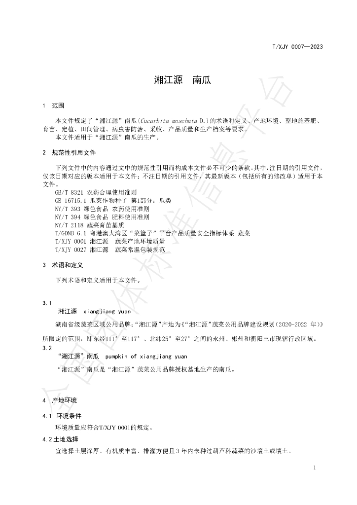T/XJY 0007-2023 标准预览