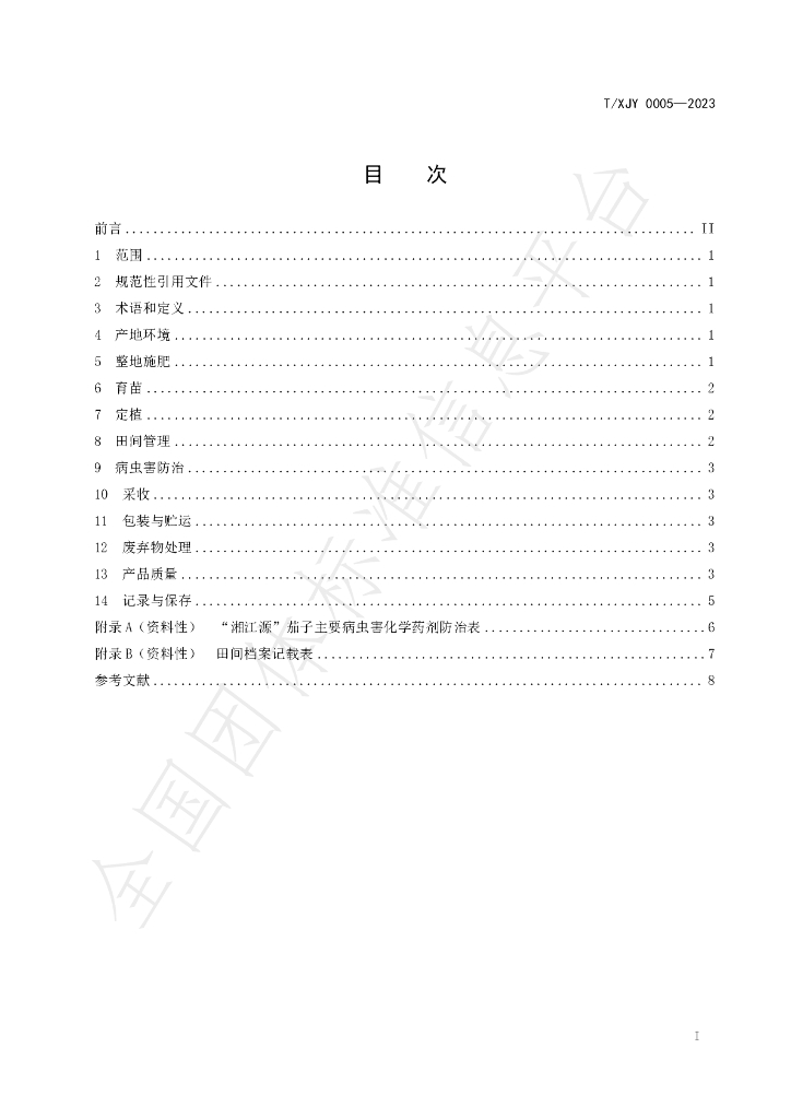 T/XJY 0005-2023 标准预览