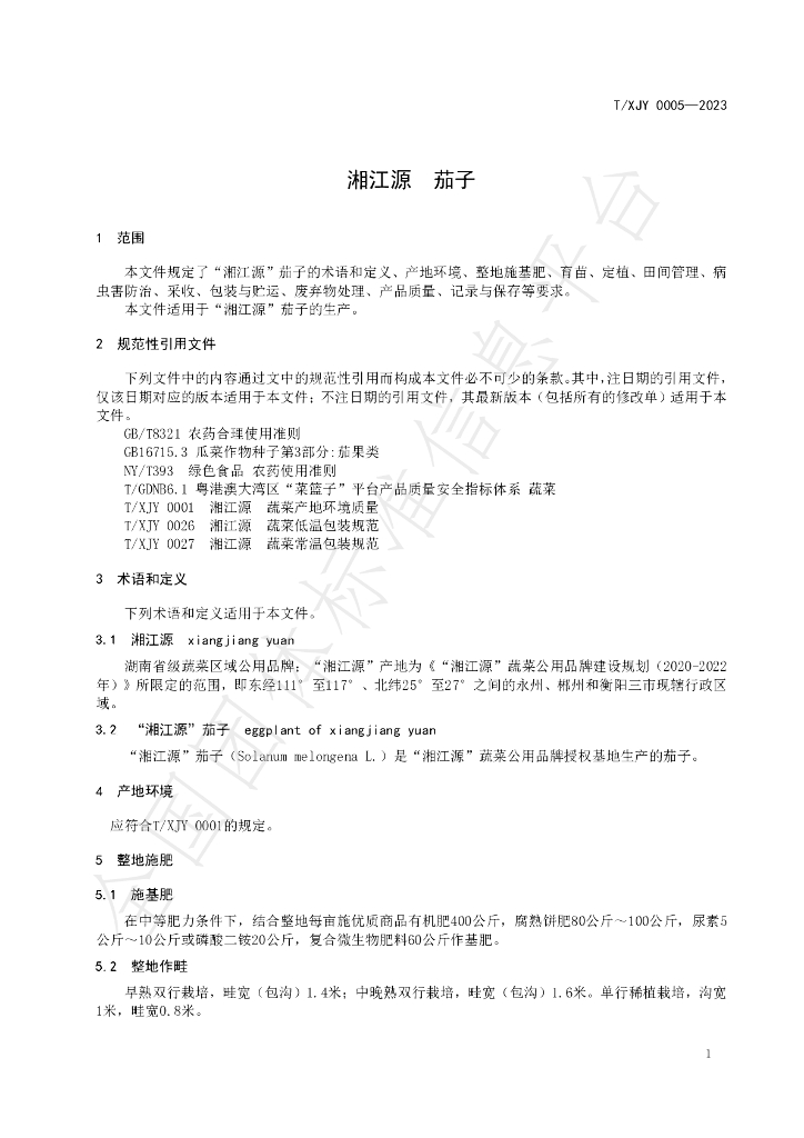 T/XJY 0005-2023 标准预览