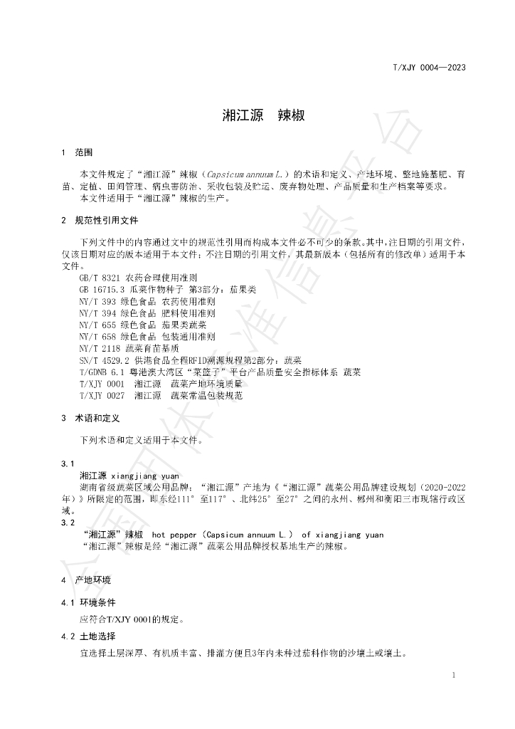 T/XJY 0004-2023 标准预览