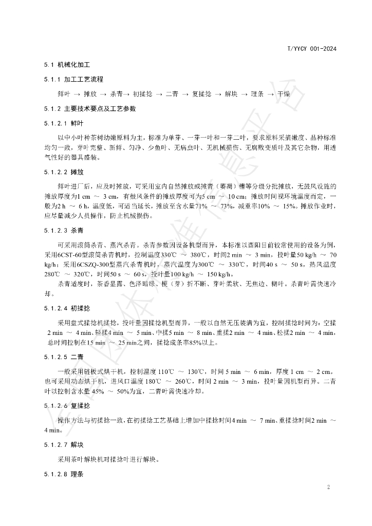 T/YYCY 001-2024 标准预览