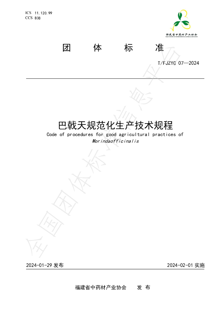 T/FJZYC 07-2024 标准预览