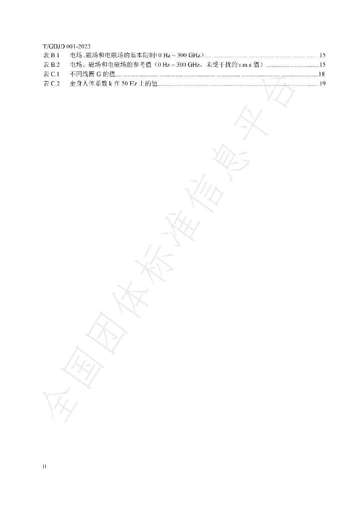T/GDJD 001-2023 标准预览