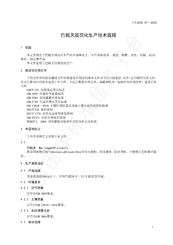 T/FJZYC 07-2024 标准预览