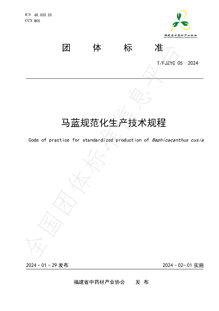 T/FJZYC 05-2024 标准预览