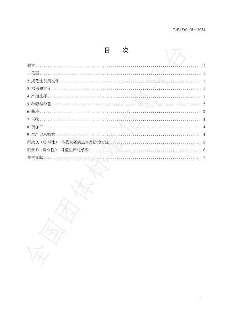 T/FJZYC 05-2024 标准预览